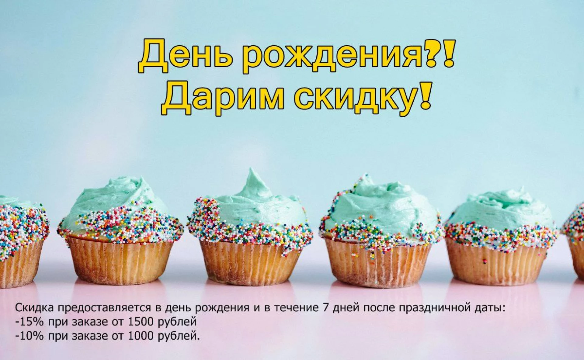 Подарок на день рождения
