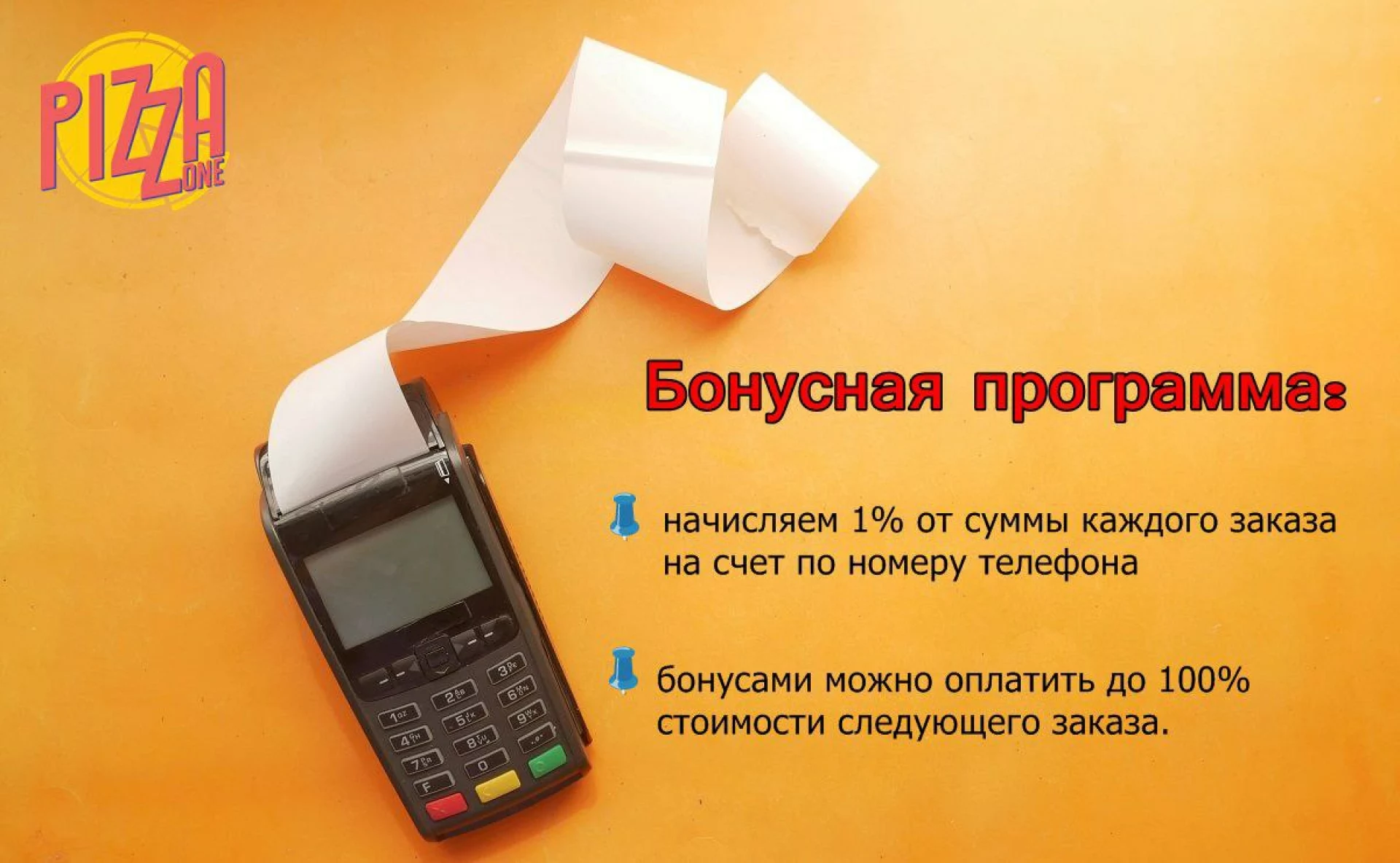 У нас есть бонусы!