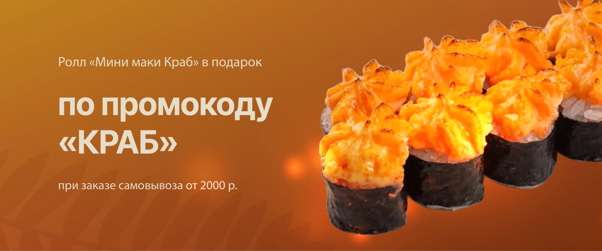 Промокод на подарок для самовывоза