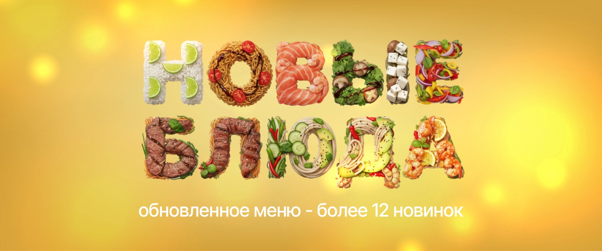 Обновленное меню в "Том ям"