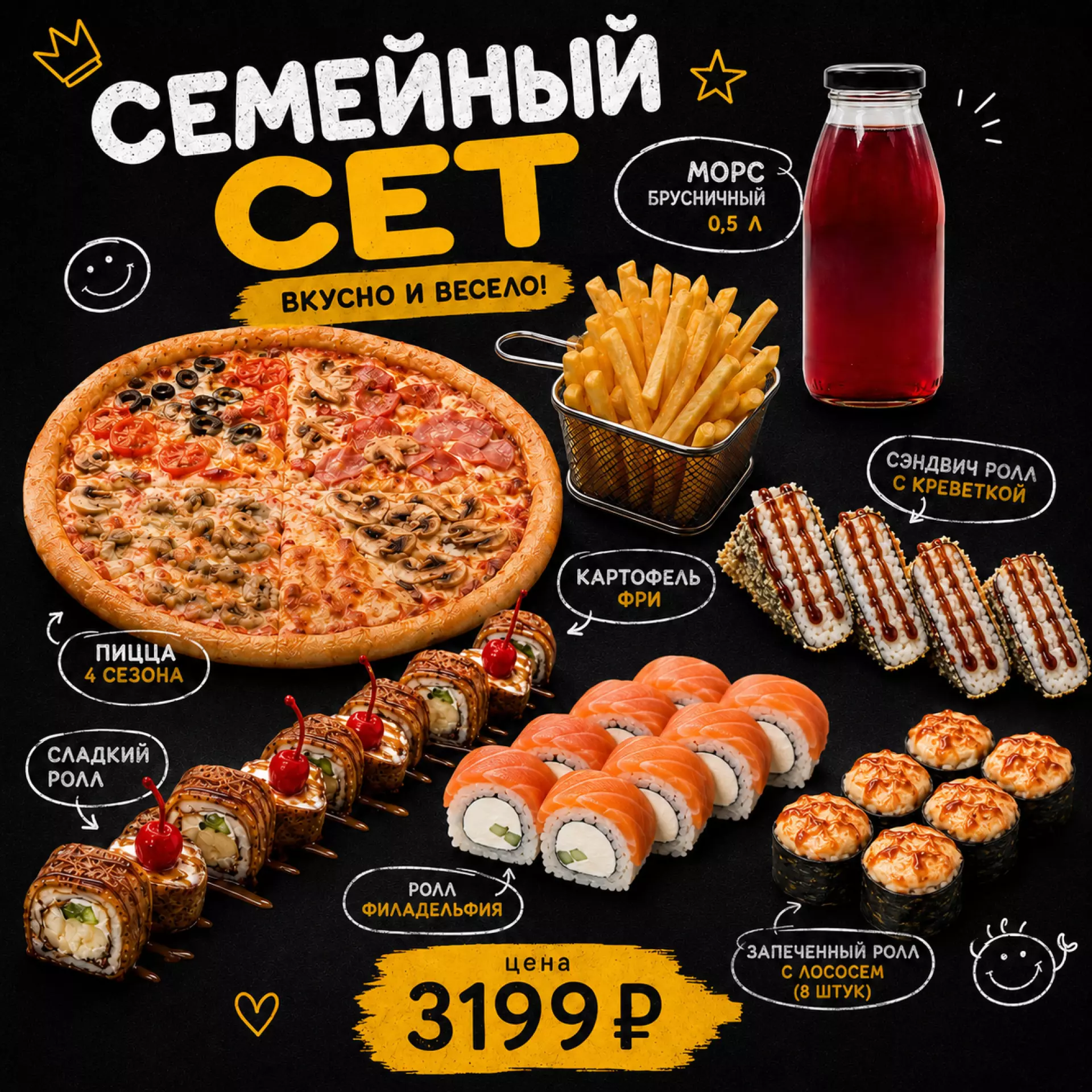 Сет Семейный
