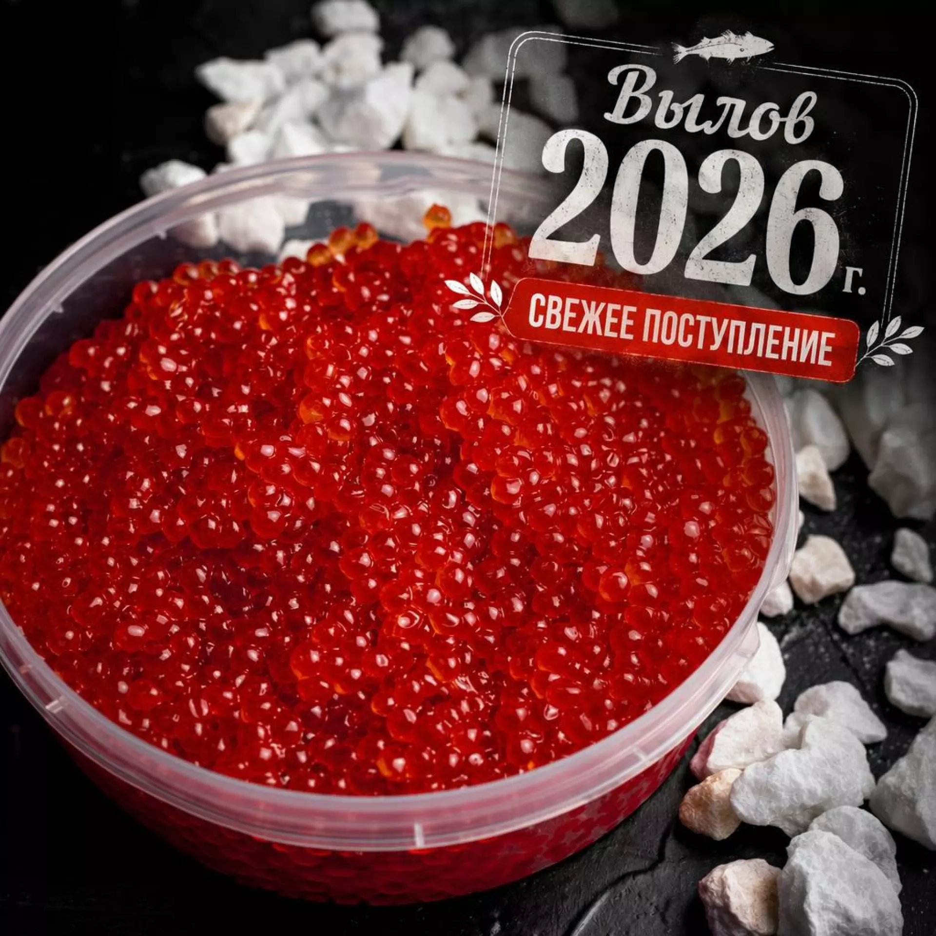 Красная икра Нерки 250гр