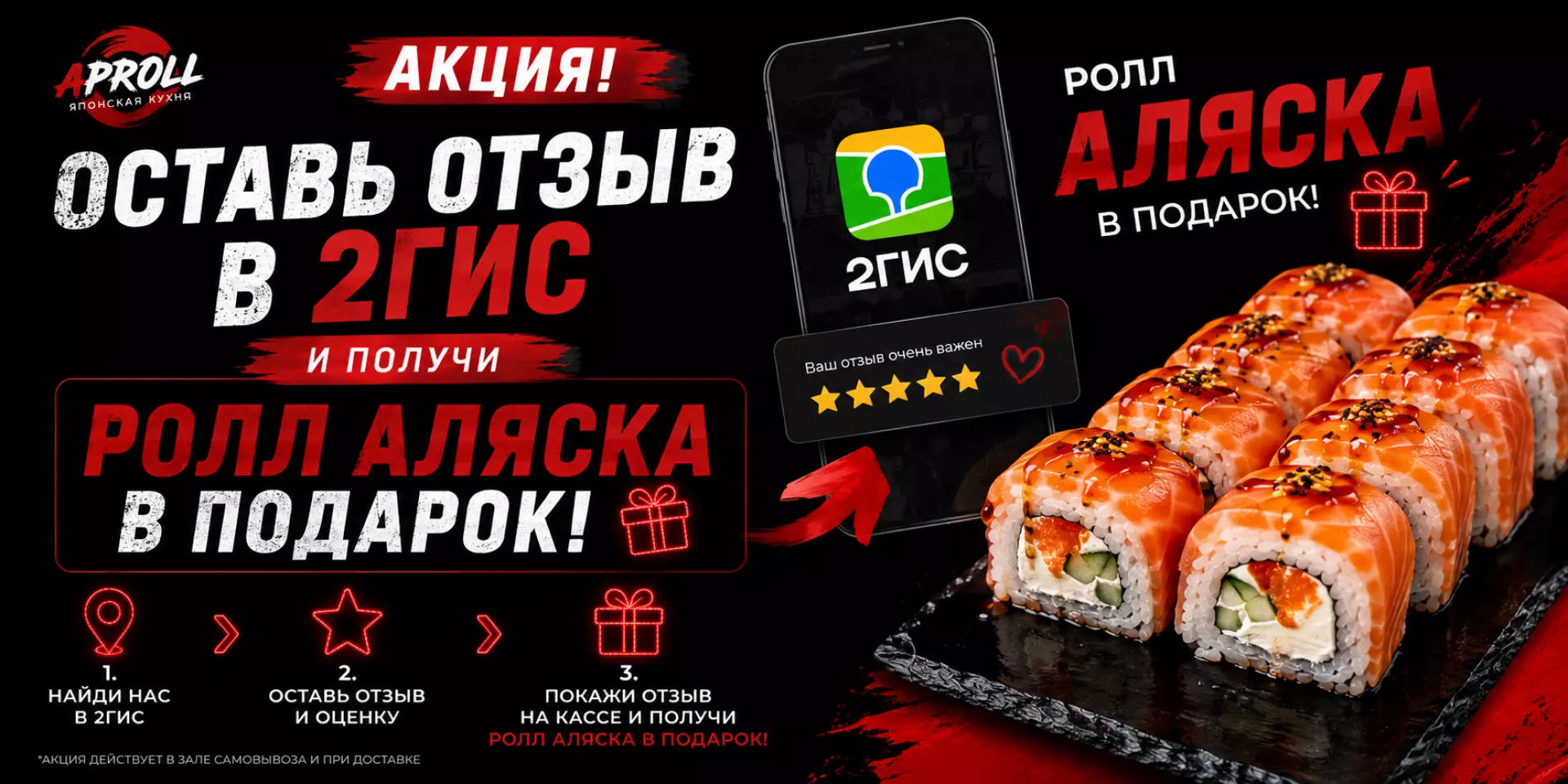 Ролл в подарок за отзыв!