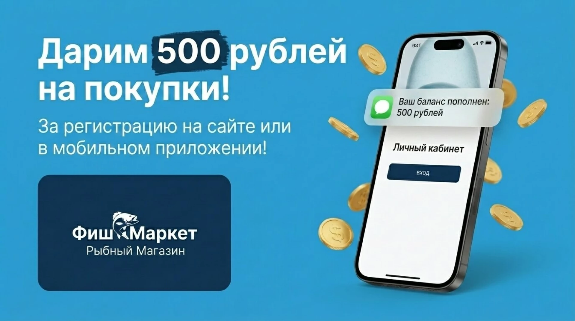 Бонусы за регистрацию