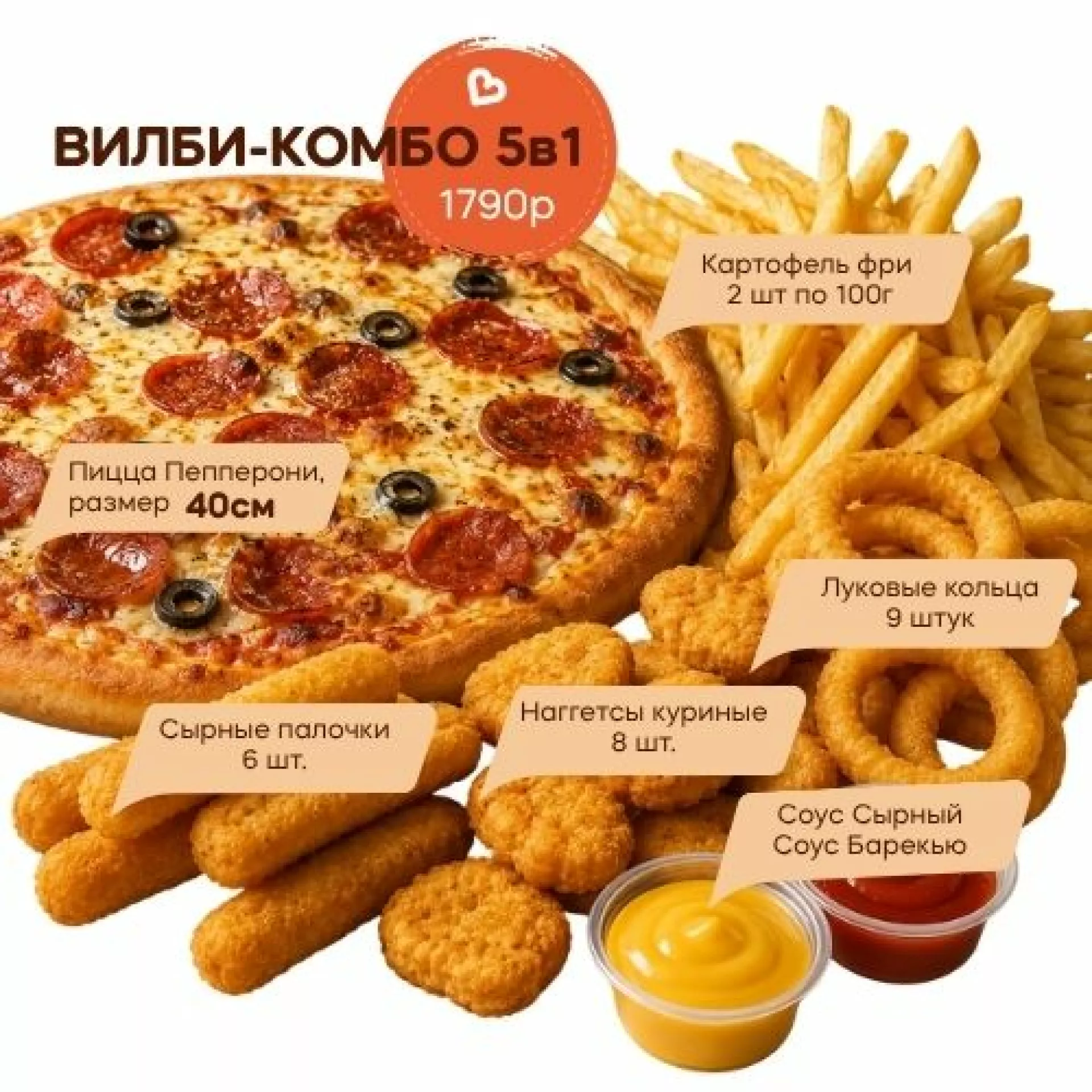 ВИЛБИ-Комбо 5 в 1